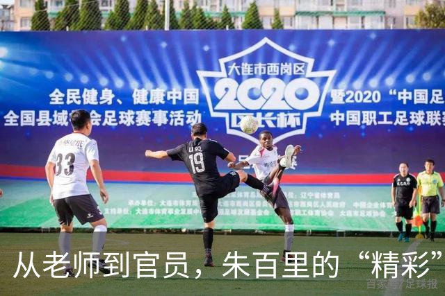 从老师到官员，朱百里的“精彩”人生为何突然翻车？